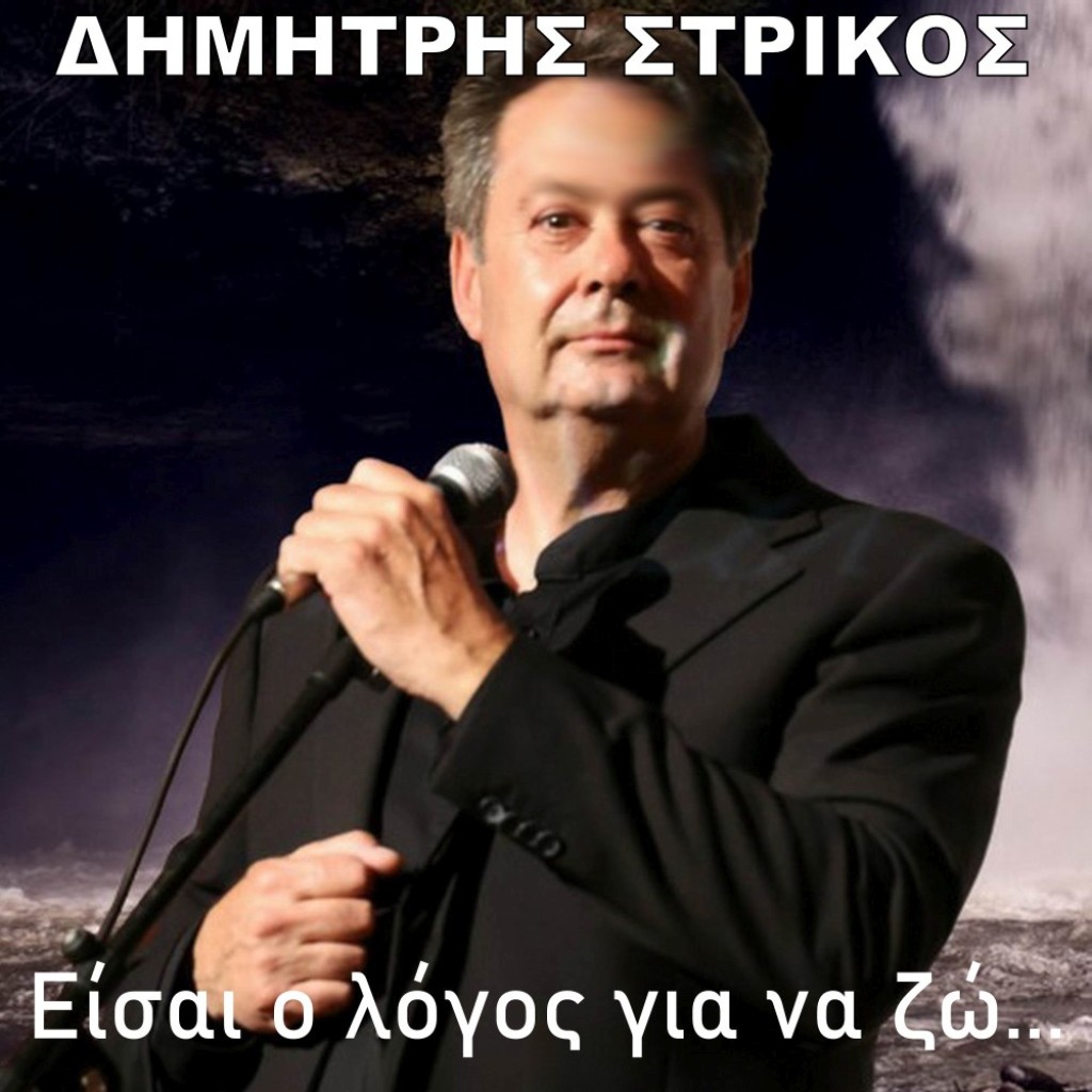 Music Liberty - Δημήτρης Στρίκος - «Είσαι ο λόγος για να Ζω»