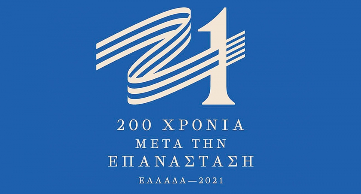 200 χρόνια από την επανάσταση του 1821 στην επαρχία Βονίτσης και Ξηρομέρου: Προτάσεις προς τα Μέλη της Επιτροπής για τον εορτασμό των 200 χρόνων από την επανάσταση του ΄21