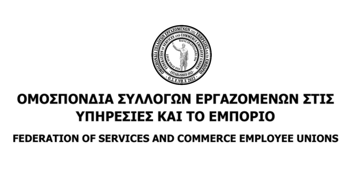 Ο.Σ.Ε.ΥΠ.Ε.: Επίδομα Γάμου και Τριετίες για όλους
