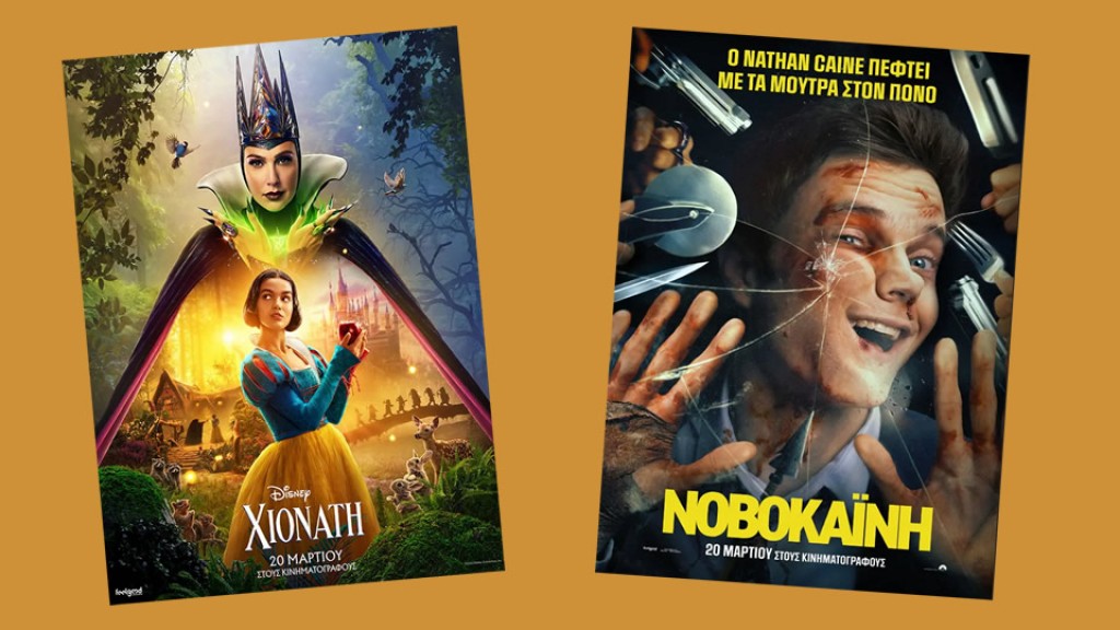 Οι ταινίες &quot;ΧΙΟΝΑΤΗ (μεταγλωττισμένο)&quot; &amp; &quot;ΝΟΒΟΚΑΪΝΗ&quot; στον Κιν/φο ΑΝΕΣΙΣ (Πεμ 20 - Τετ 26/3/2025)