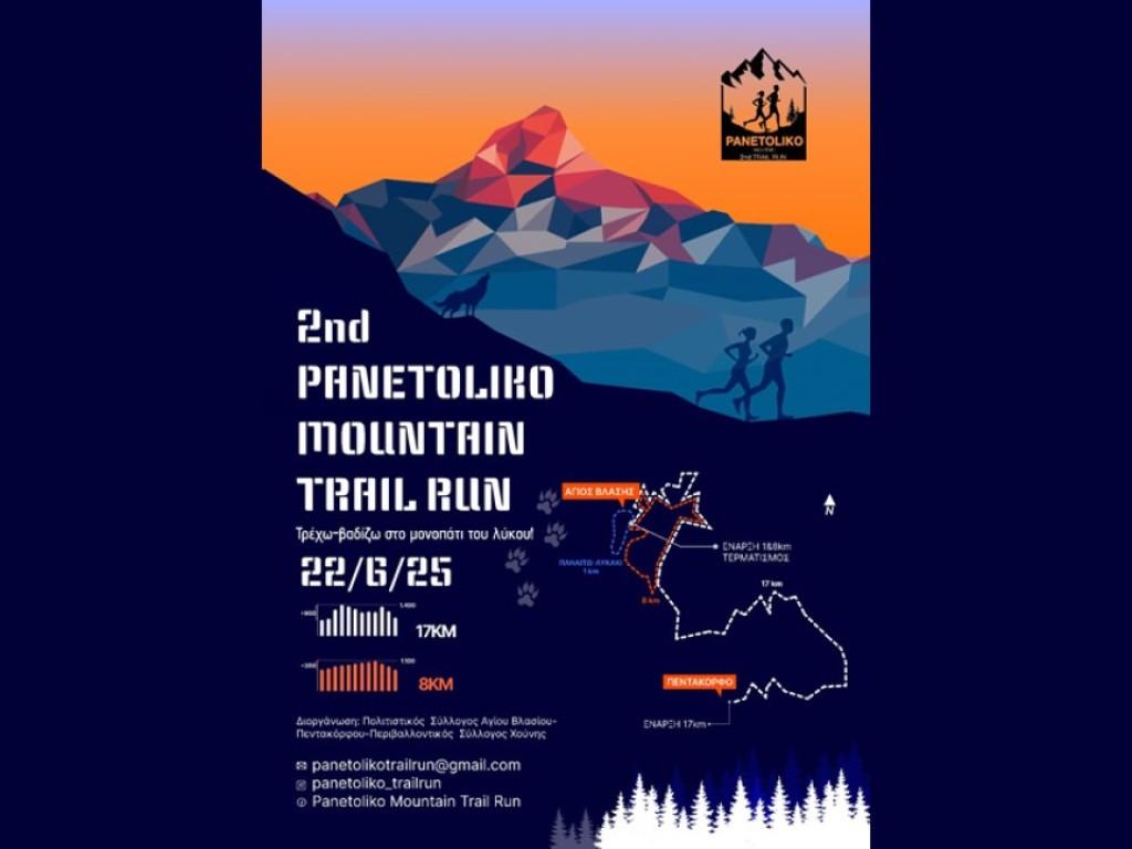Οι διαδρομές του φετινού Panetoliko Mountain Trail Run (Κυρ 22/6/2025)