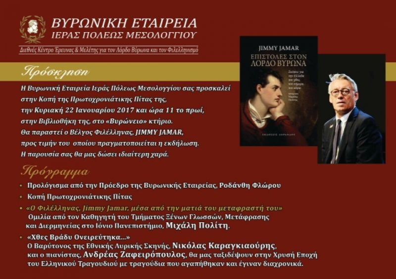 Εκδήλωση προς τιμήν του Βέλγου Φιλέλληνα J. Jamar στη Βυρωνική Εταιρία στις 22/1/2017