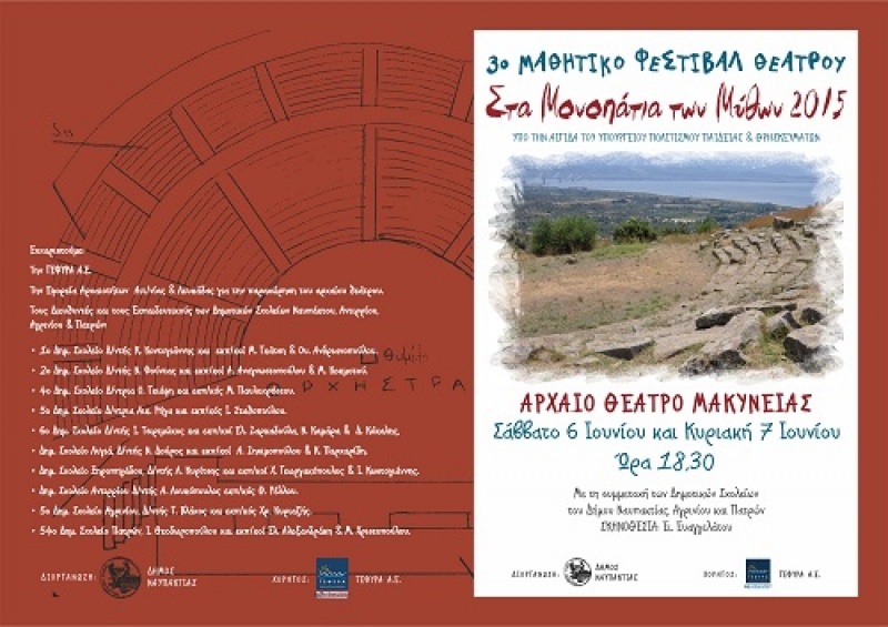 “Στα μονοπάτια των μύθων” και φέτος η Ναύπακτος