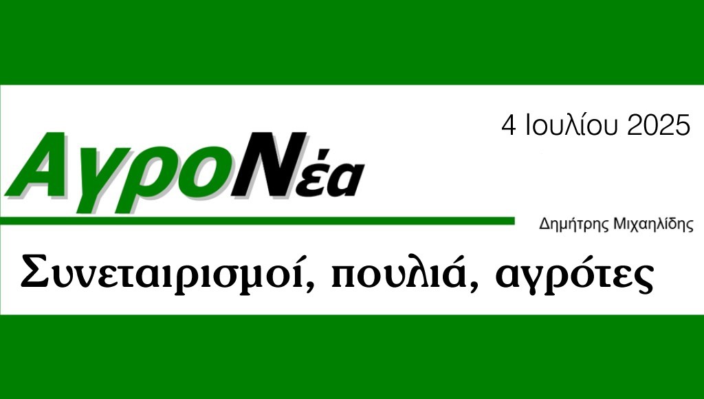 Συνεταιρισμοί, πουλιά, αγρότες