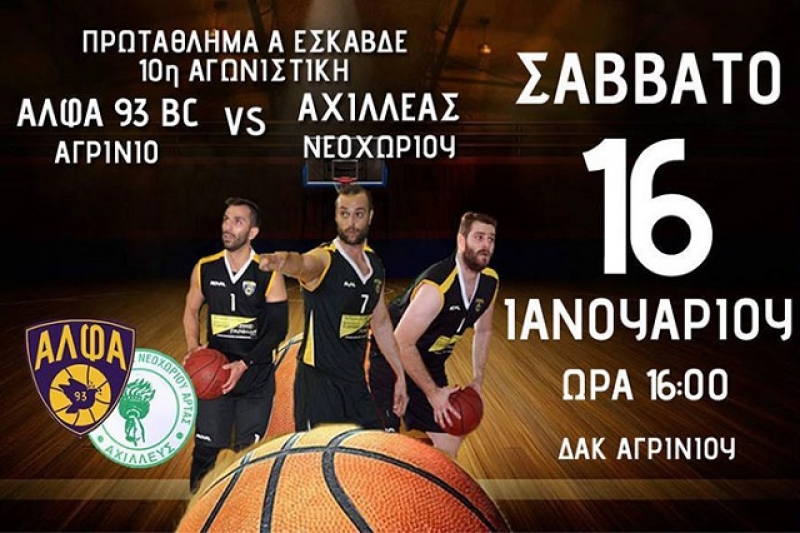 ΑΛΦΑ93: Επιστροφή στις υποχρεώσεις με στόχο τη νίκη