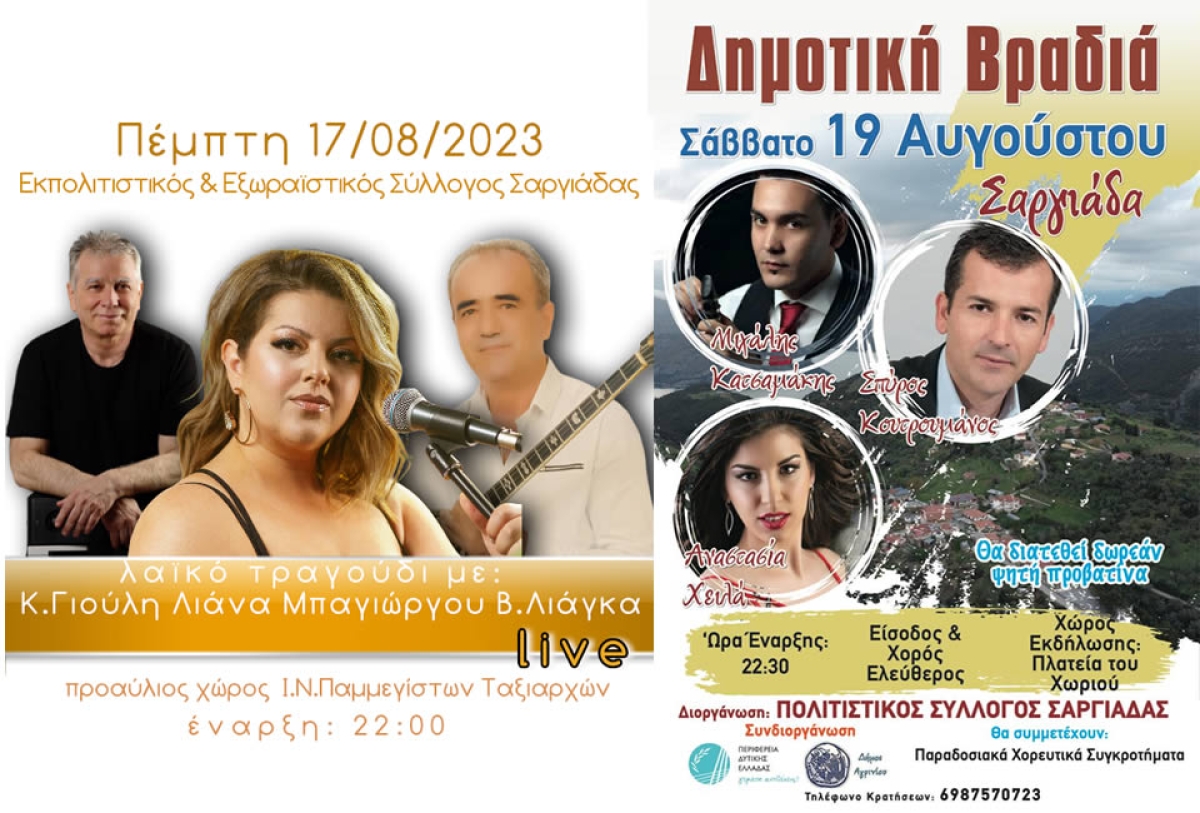 Διήμερες Πολιτιστικές Εκδηλώσεις διοργανώνει ο Πολιτιστικός Σύλλογος Σαργιάδας (Πεμ 17/8/2023 22:00) &amp; (Σαβ 19/8/2023 22:30)