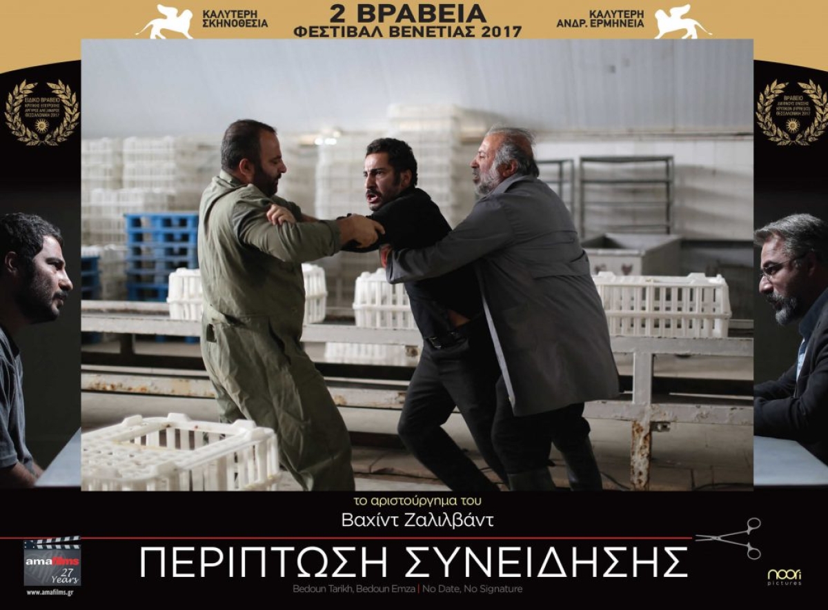 Η ταινία &quot;ΠΕΡΙΠΤΩΣΗ ΣΥΝΕΙΔΗΣΗΣ&quot; από την Κινηματογραφική Λέσχη στον ΑΝΕΣΙΣ (Τρι 12/12/2023 21:30)