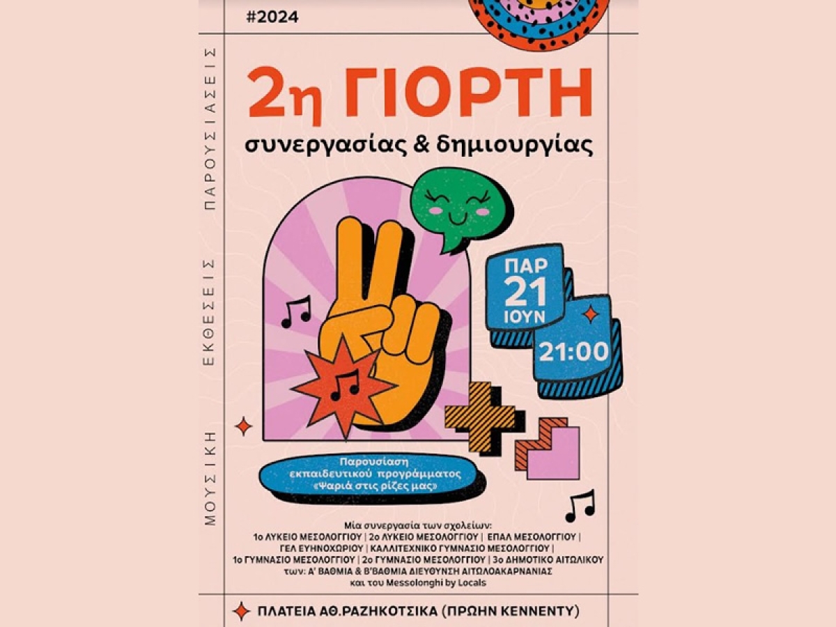 «Ψαριά στις Ρίζες μας» στο Μεσολόγγι, με την 2η γιορτή Συνεργασίας και Δημιουργίας (Παρ 21/6/2024 21:00)