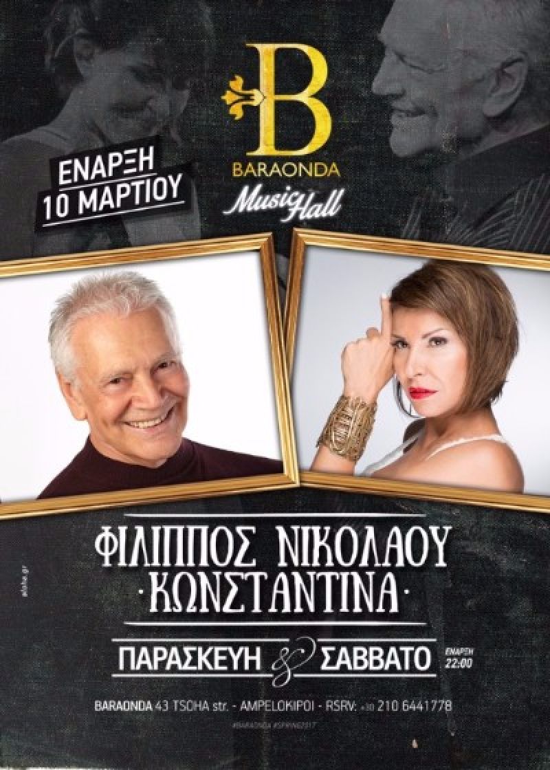 Ο Γιάννης Μωραΐτης στο πλευρό του Φίλιππου Νικολάου &amp; της Κωνσταντίνας στο Baraonda