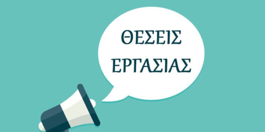 Στάνος Αμφιλοχίας: Εταιρεία παραγωγής γαλακτοκομικών προϊόντων ζητά άτομα για εργασία