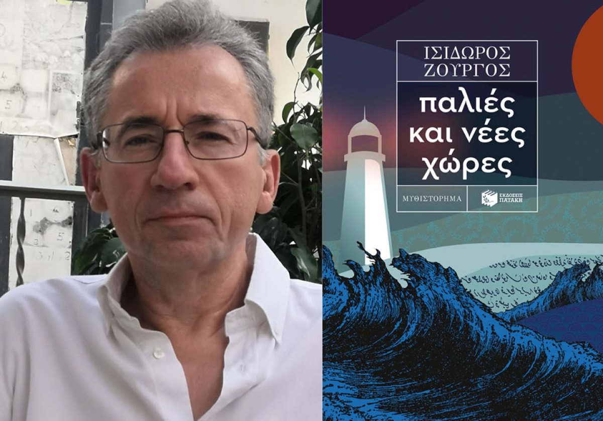 Αγρίνιο: Παρουσίαση του νέου βιβλίου του Ισίδωρου Ζουργού «Παλιές και νέες χώρες» στο Βιβλιοτρόπιο (Δευ 11/12/2023 18:30)