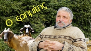 Ο ερημίτης, 11 χρόνια μόνος στα βουνά | Η ζωή μακριά από την κοινωνία | (Βίντεο)