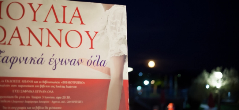 Τι μένει μετά; Στον απόηχο μιας πολύ σημαντικής στιγμής…