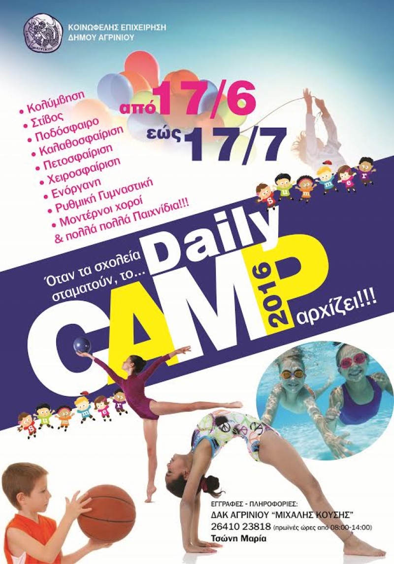 «Daily CAMB 2016» από το Δήμο Αγρινίου