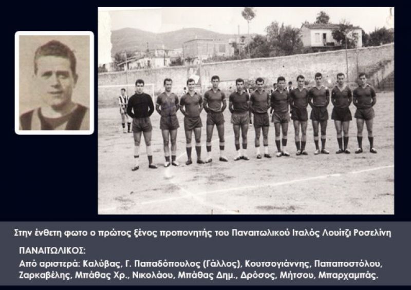 Όταν ο Παναιτωλικός (1959-1961) είχε προπονητή τον Ιταλό Λουίτζι Ροσελίνι