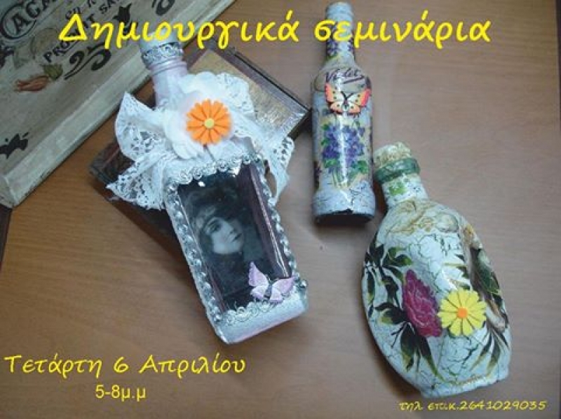 Δημιουργικό σεμινάριο «διακόσμησης μπουκαλιού» στο Αγρίνιο