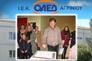 Το ΙΕΚ ΟΑΕΔ έκοψε την πρωτοχρονιάτικη πίτα του την Τετάρτη 16/1/2019