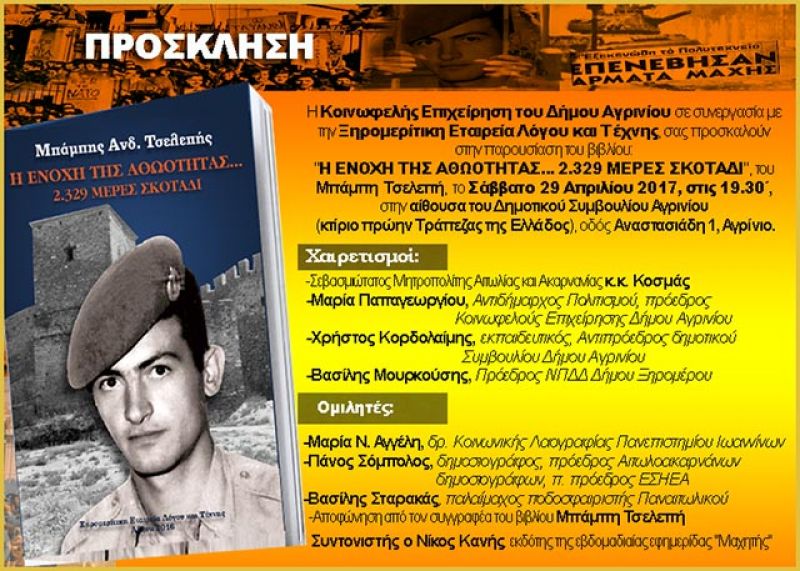 Παρουσίαση βιβλίου στο Αγρίνιο: «Η ενοχή της Αθωότητας… 2.329 μέρες σκοτάδι» (Σαβ 29/4/2017)