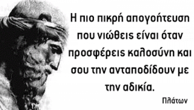 40 από τα καλύτερα γνωμικά του Πλάτωνος, μια σοφία αιώνων