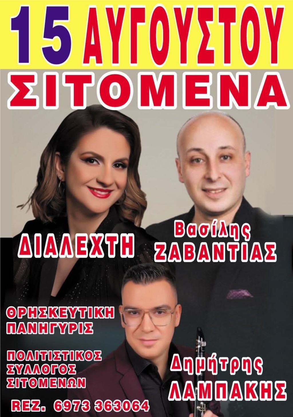 Πανηγύρι στα Σιτόμενα Αγρινίου το Δεκαπενταύγουστο (Παρ 15/8/2025)