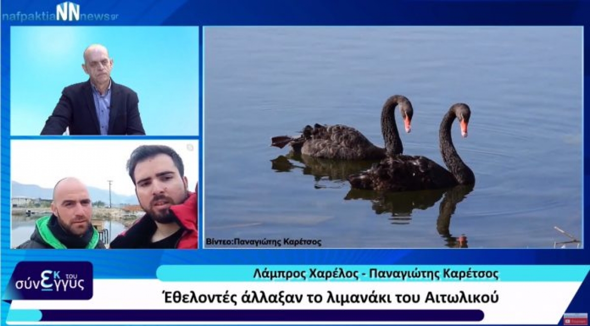 Εθελοντές «μεταμόρφωσαν» το λιμανάκι του Αιτωλικού (video)