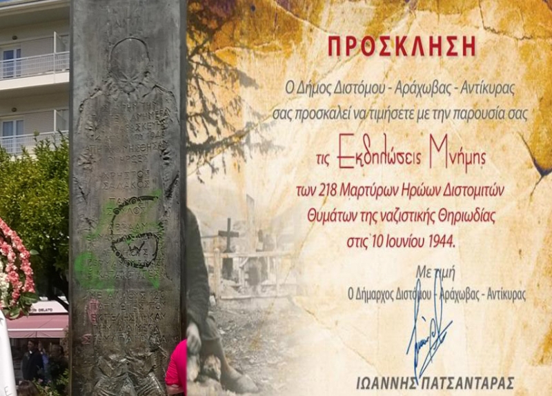 Δείτε πως γίνονται οι Επέτειοι Μνήμης στο Δίστομο. Για τους 120 στο Αγρίνιο;
