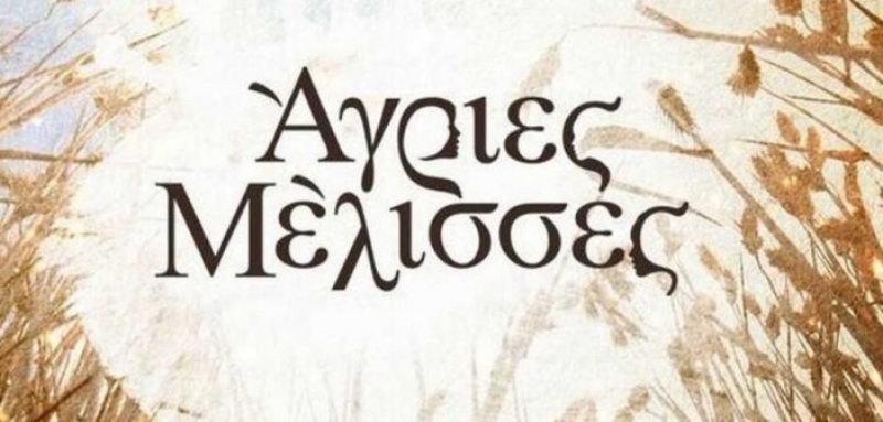 Άγριες Μέλισσες: Το πτώμα που θα φέρει τα πάνω κάτω στο πρώτο επεισόδιο