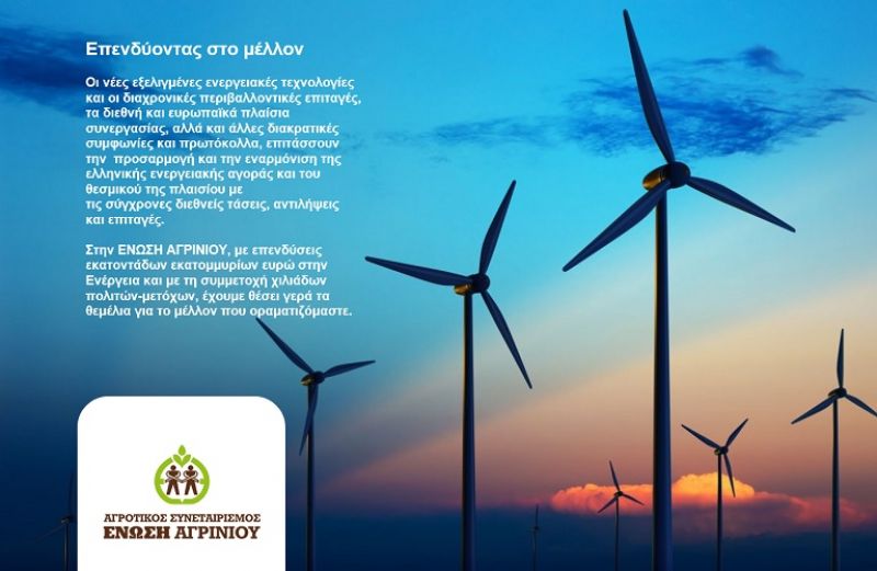 Όροι Σύνδεσης για τα Αιολικά