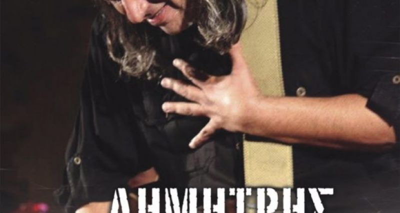 Αγρίνιο: Ο Δημήτρης Ζερβουδάκης στην «Ανδρομέδα» (3/2/2017)