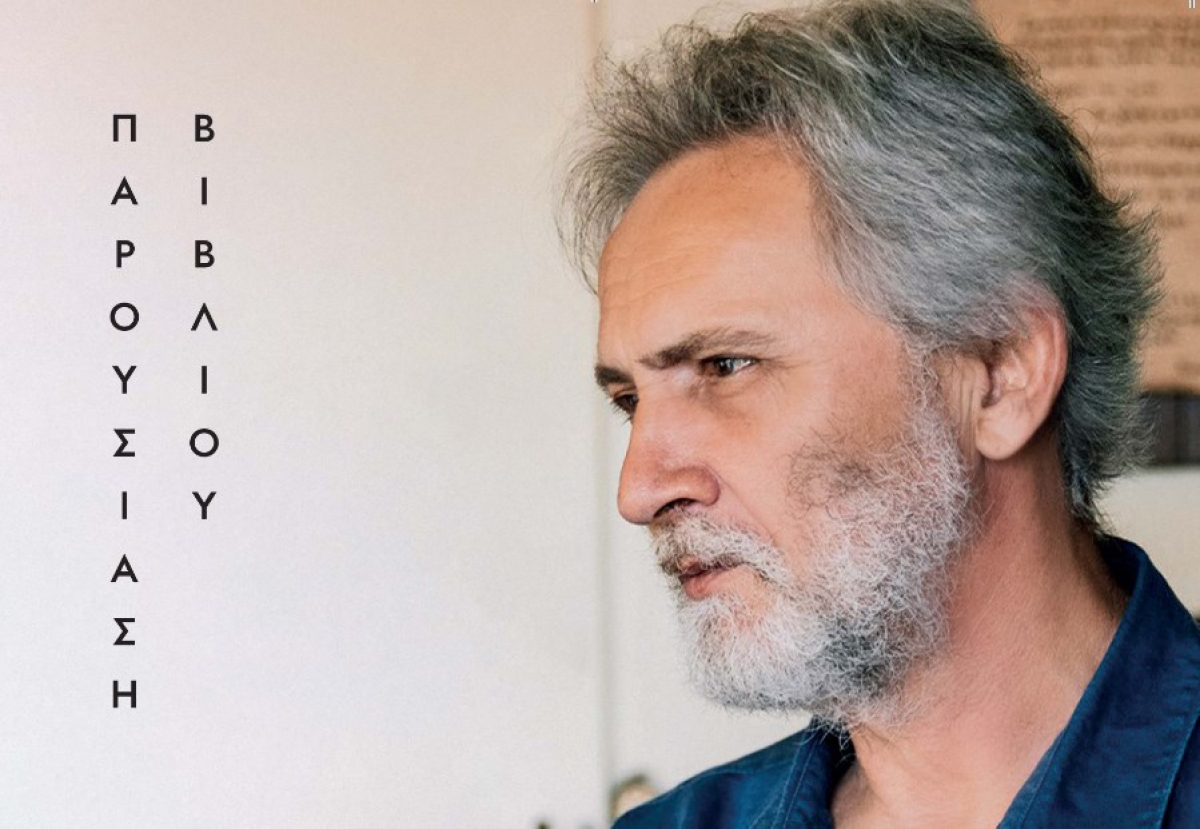 «Καλντερίμι»: Παρουσιάζεται στο Μεσολόγγι το νέο μυθιστόρημα του Γιάννη Καλπούζου (Σαβ 30/9/2023 19:30)