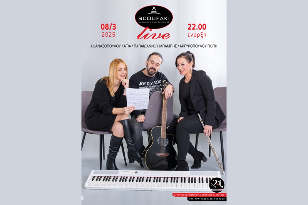 Οι &quot;2&amp;1 Acoustic trio&quot; στο Σκουφάκι (Σαβ 8/3/2025 22:00)