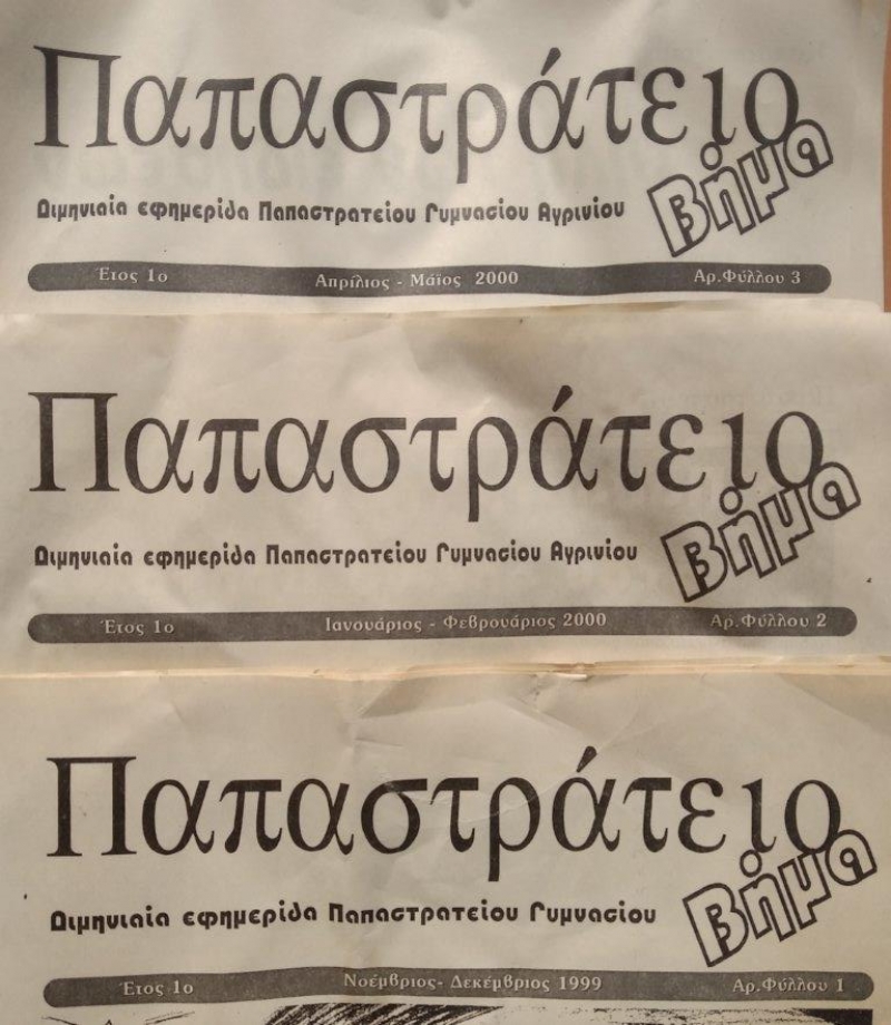 Το Παπαστράτειο Γυμνάσιο στον Ορεινό Βάλτο 20 χρόνια πριν