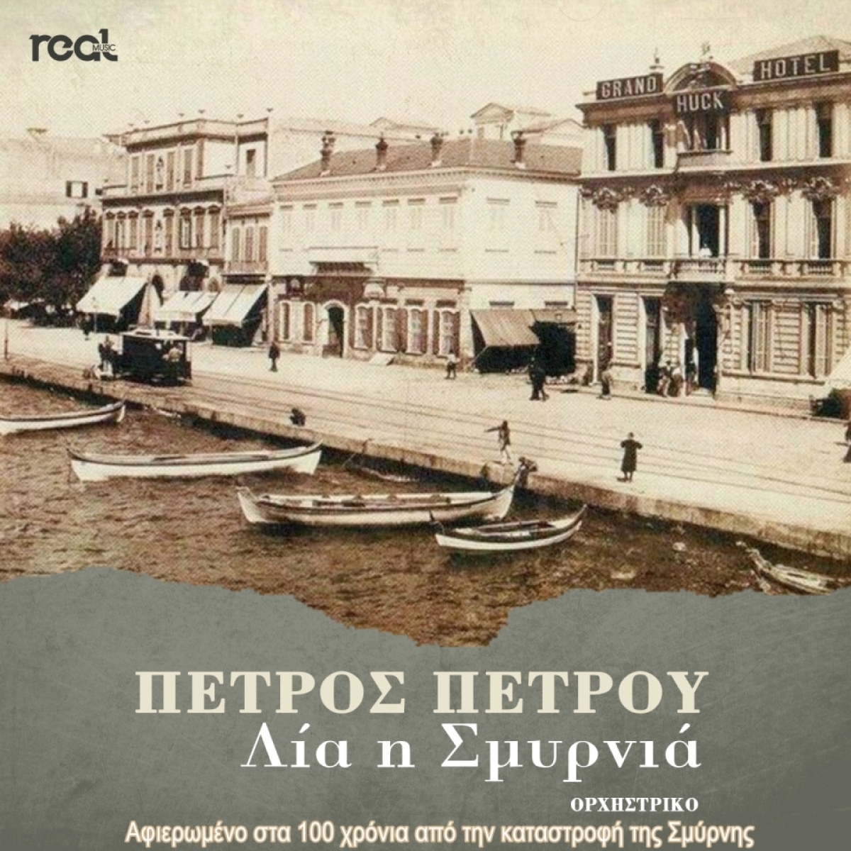 Πέτρος Πέτρου - Λία η Σμυρνιά. Αφιερωμένο στα 100 χρόνια από την καταστροφή της Σμύρνης