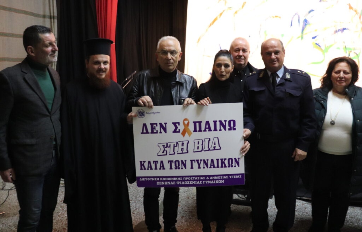 Αμφιλοχία: Εγκαίνια στη φωτογραφική έκθεση «Φως στην αόρατη βία» (ανοικτή εως Παρ 19/1/2024)