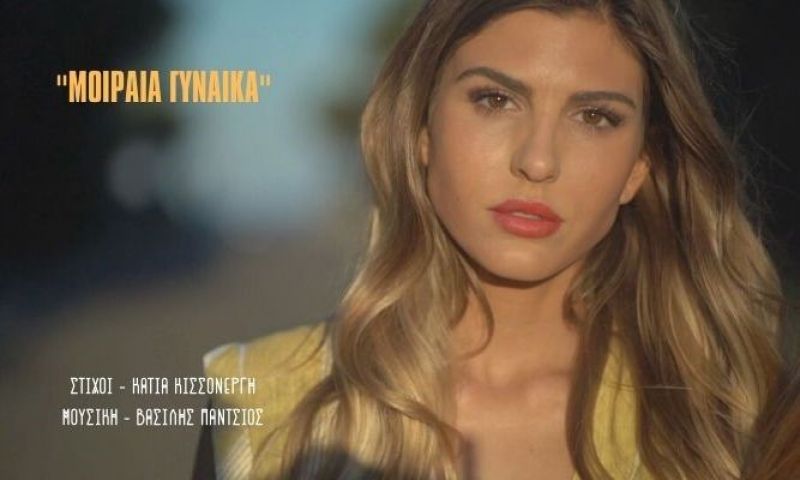 Βασίλης Πάντσιος - ‘’Μοιραία Γυναίκα’’ – New Single!