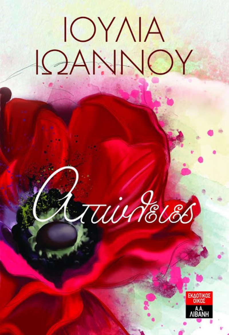 Στο Public Αγρινίου την Πέμπτη 16 Ιουνίου η Ιουλία Ιωάννου