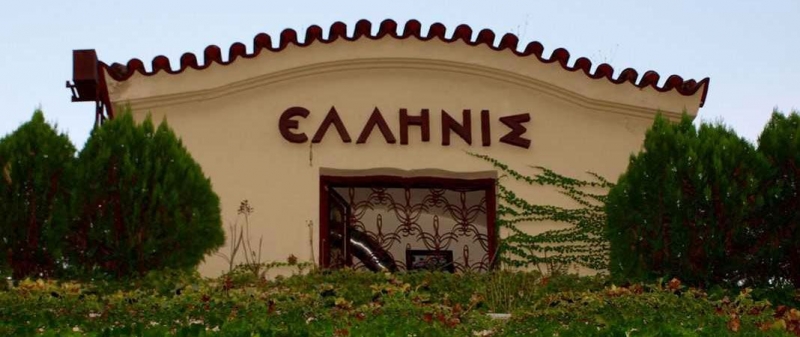 Το πρόγραμμα του «Ελληνίς» για το 2016