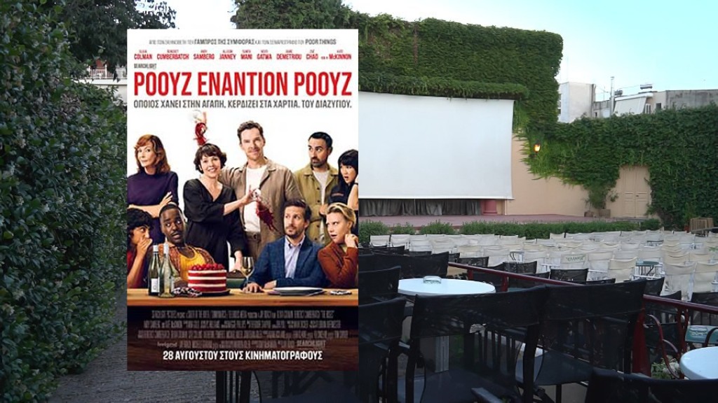 Η ταινία &quot;Ρόουζ Εναντίον Ρόουζ&quot; στον κιν/φο ΕΛΛΗΝΙΣ (Δευ 15 - Τετ 17/9/2025 21:30)