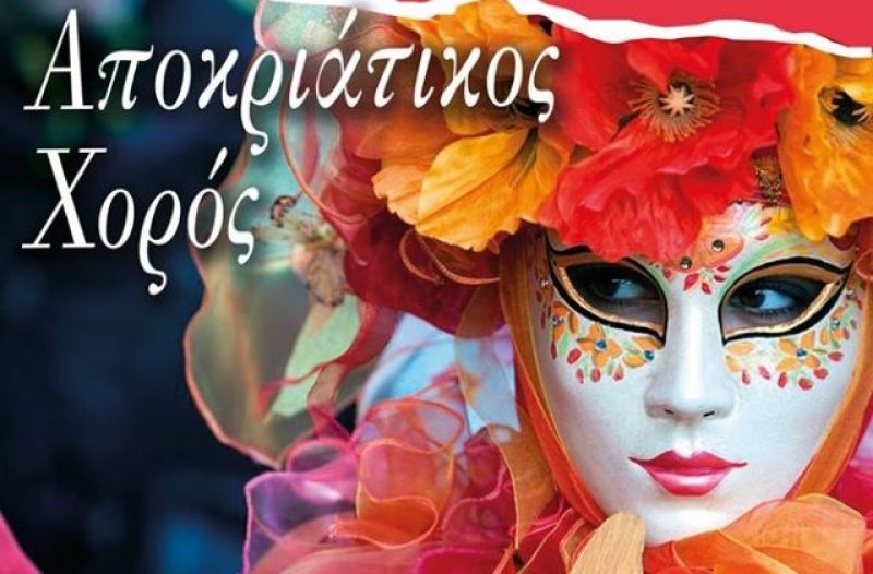 17 Φεβρουαρίου ο χορός της Πυροσβεστικής Αγρινίου